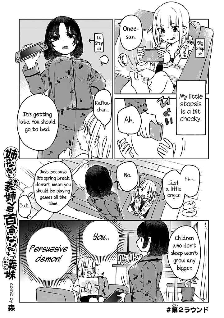 Ane ni Naritai Ane VS Yuri ni Naritai Imouto Chapter 2 - Page 1