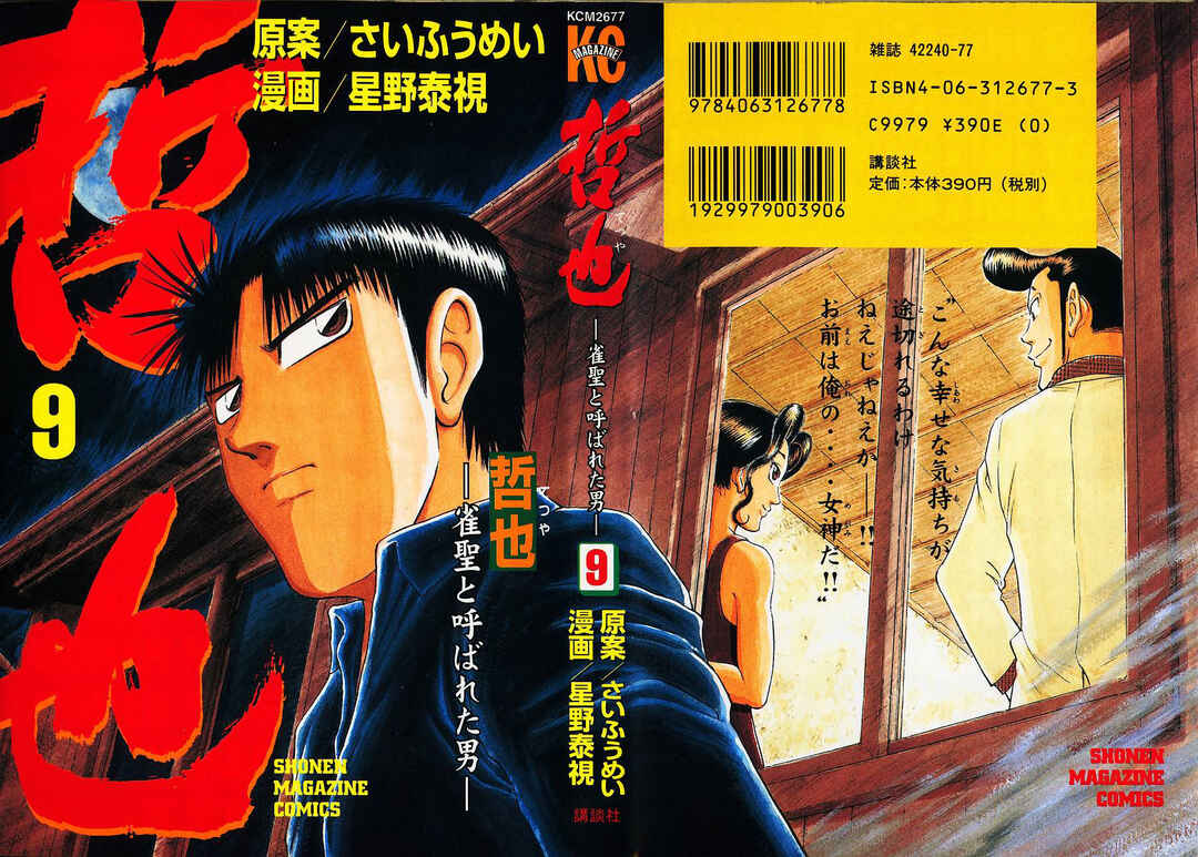 Tetsuya - The Man Called Mahjong Master Chapter 67 - Page 1