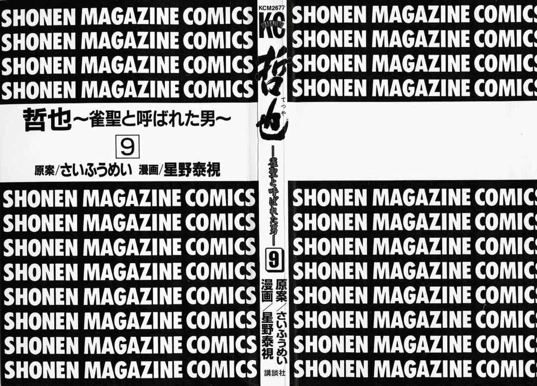 Tetsuya - The Man Called Mahjong Master Chapter 67 - Page 3