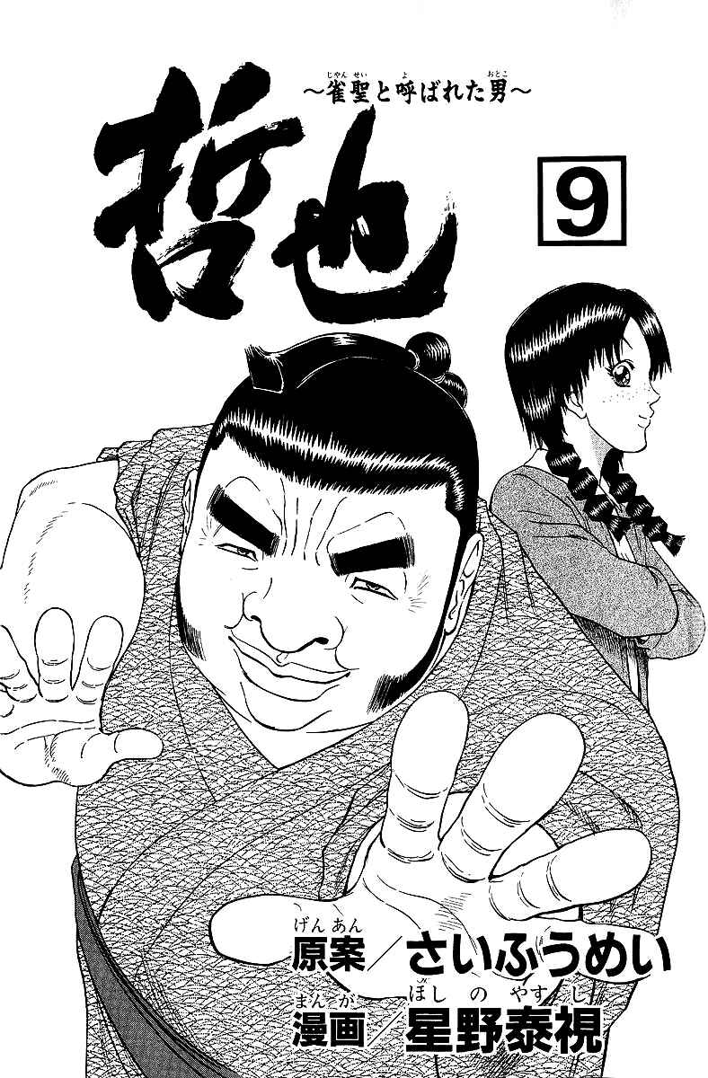 Tetsuya - The Man Called Mahjong Master Chapter 67 - Page 4