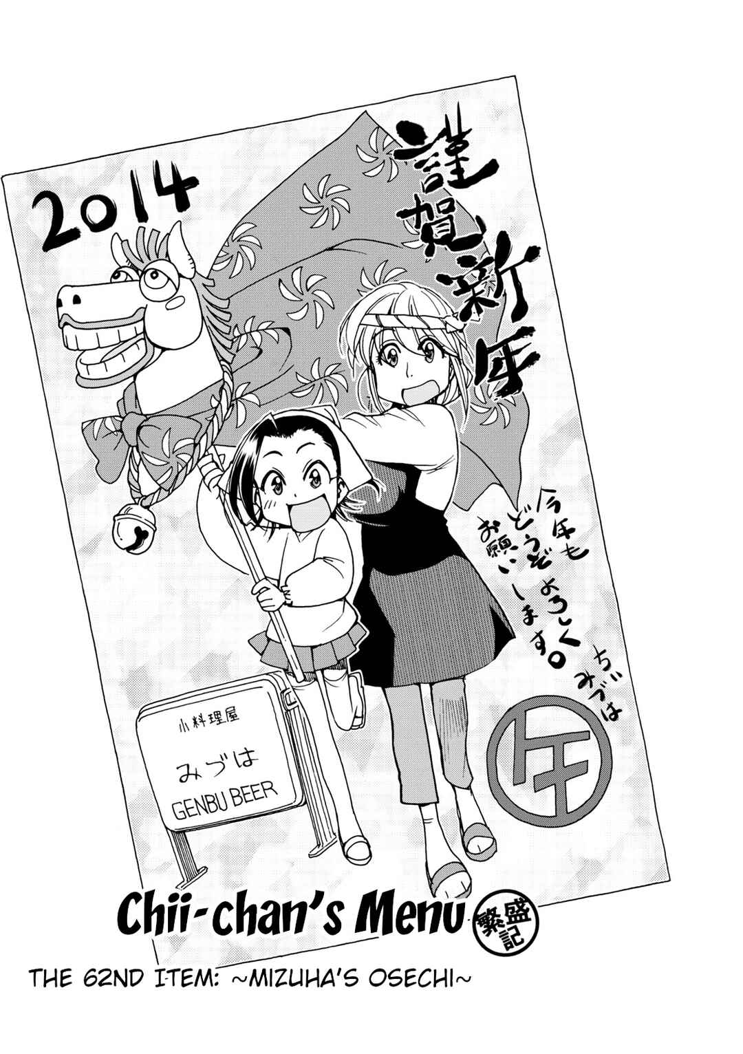 Chii-chan no Oshinagaki Hanjouki Chapter 31 - Page 14