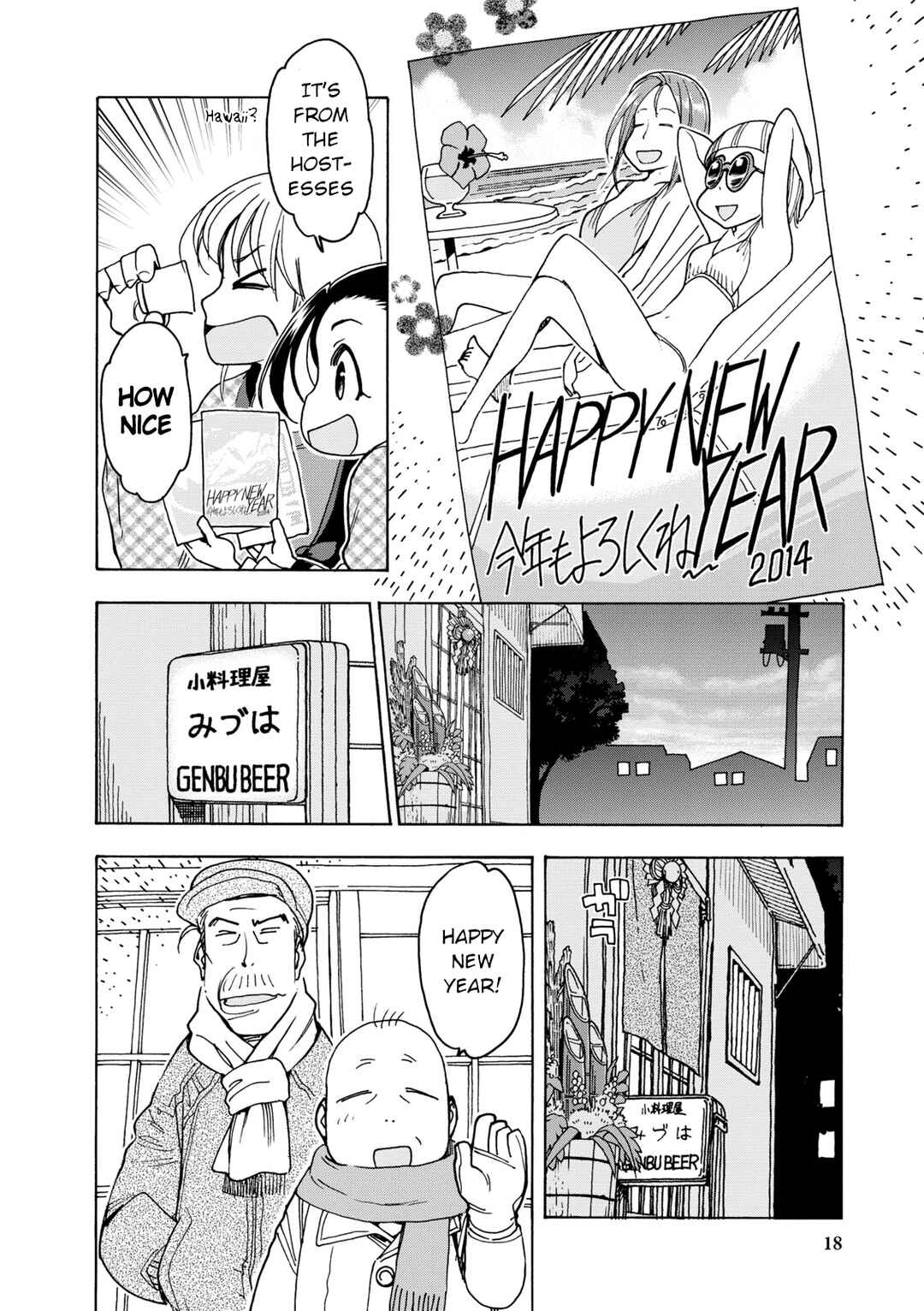 Chii-chan no Oshinagaki Hanjouki Chapter 31 - Page 17