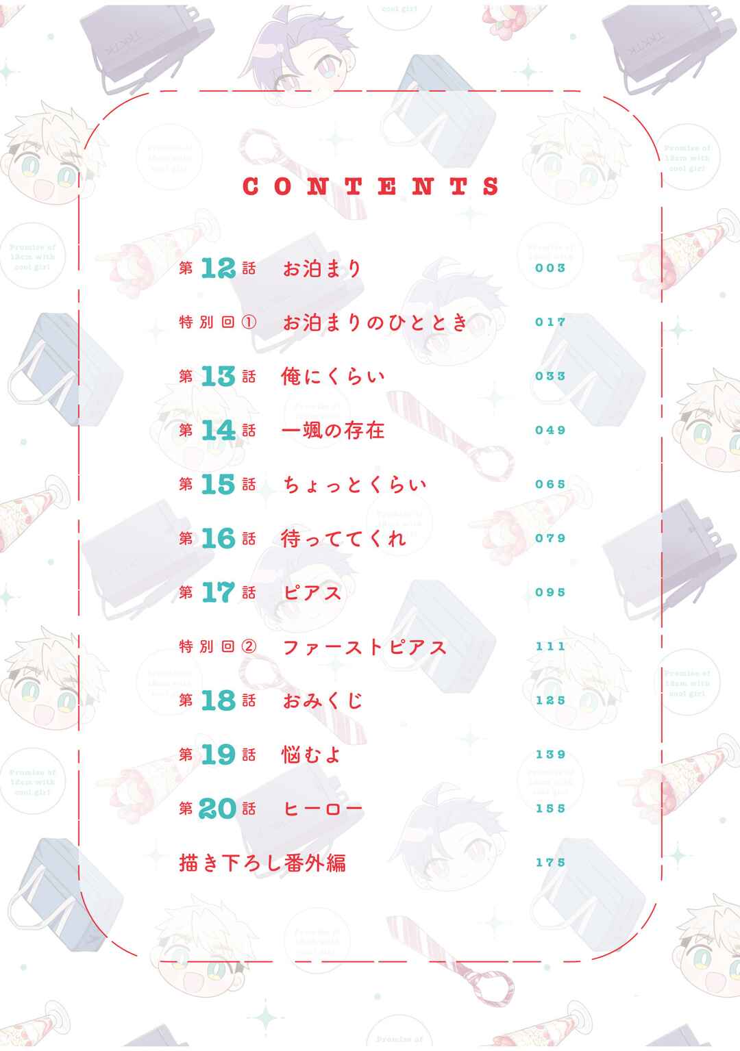 Kakkoii Onnanoko to 12-centi no Yakusoku Chapter 20.5 - Page 3