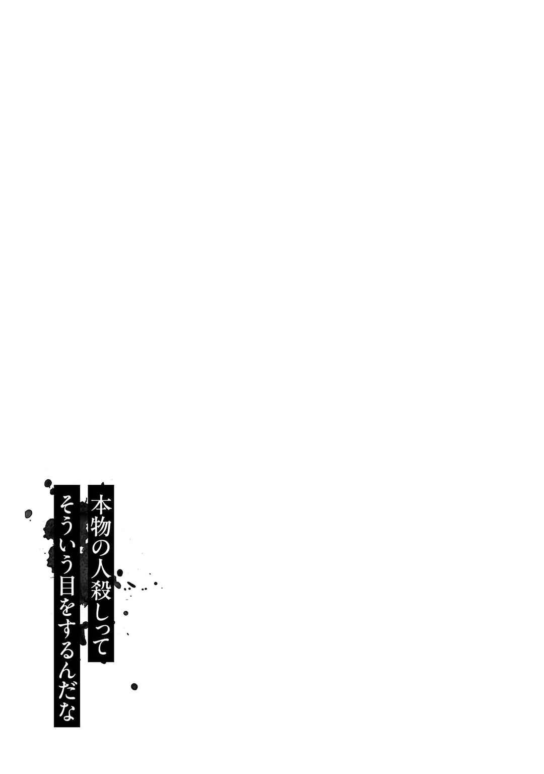 Jaa, Kimi no Kawari ni Korosou ka? Chapter 74 - Page 24