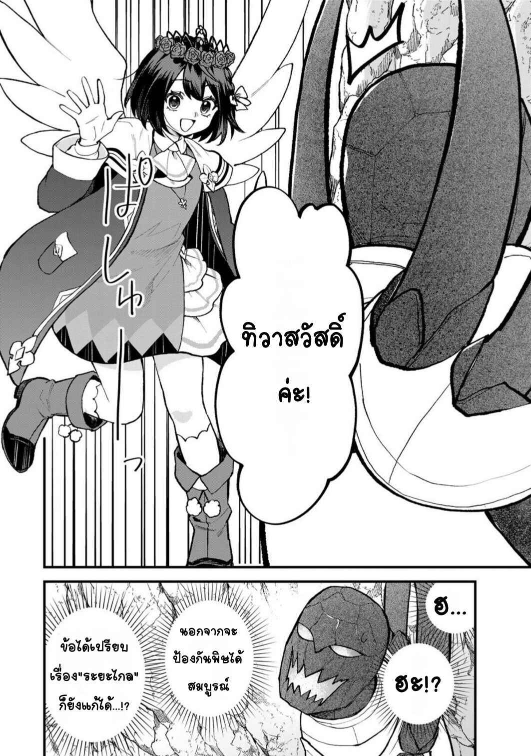 Sekai Saikyou no Majo, Hajimemashita ~Watashi Dake "Kouryaku Site" wo Miseru Sekai de Jiyuu ni Ikimasu~ Chapter 65 - Page 18