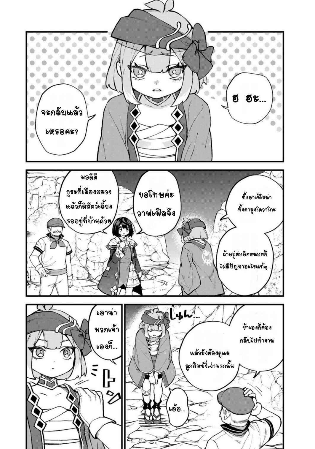 Sekai Saikyou no Majo, Hajimemashita ~Watashi Dake "Kouryaku Site" wo Miseru Sekai de Jiyuu ni Ikimasu~ Chapter 65 - Page 2