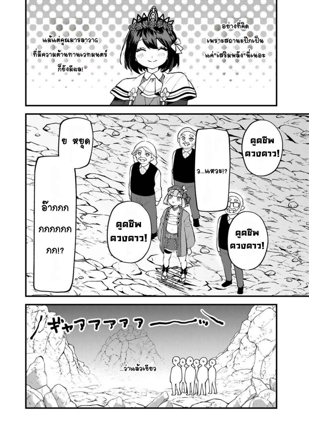 Sekai Saikyou no Majo, Hajimemashita ~Watashi Dake "Kouryaku Site" wo Miseru Sekai de Jiyuu ni Ikimasu~ Chapter 65 - Page 22