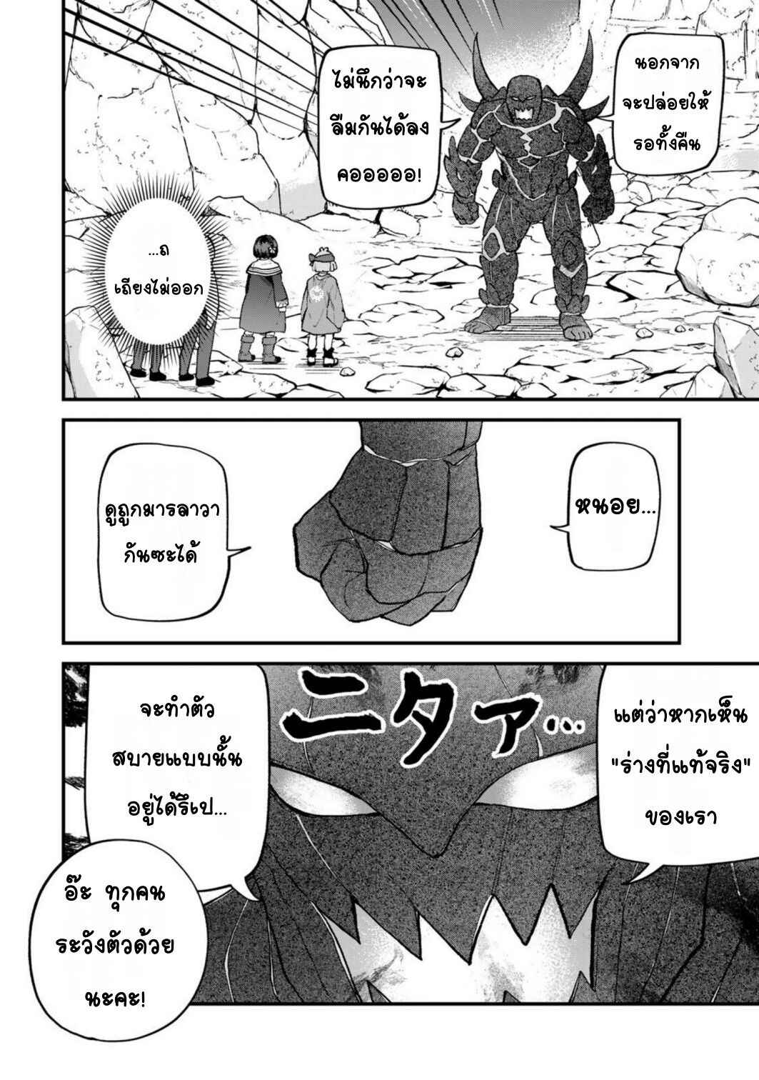 Sekai Saikyou no Majo, Hajimemashita ~Watashi Dake "Kouryaku Site" wo Miseru Sekai de Jiyuu ni Ikimasu~ Chapter 65 - Page 8
