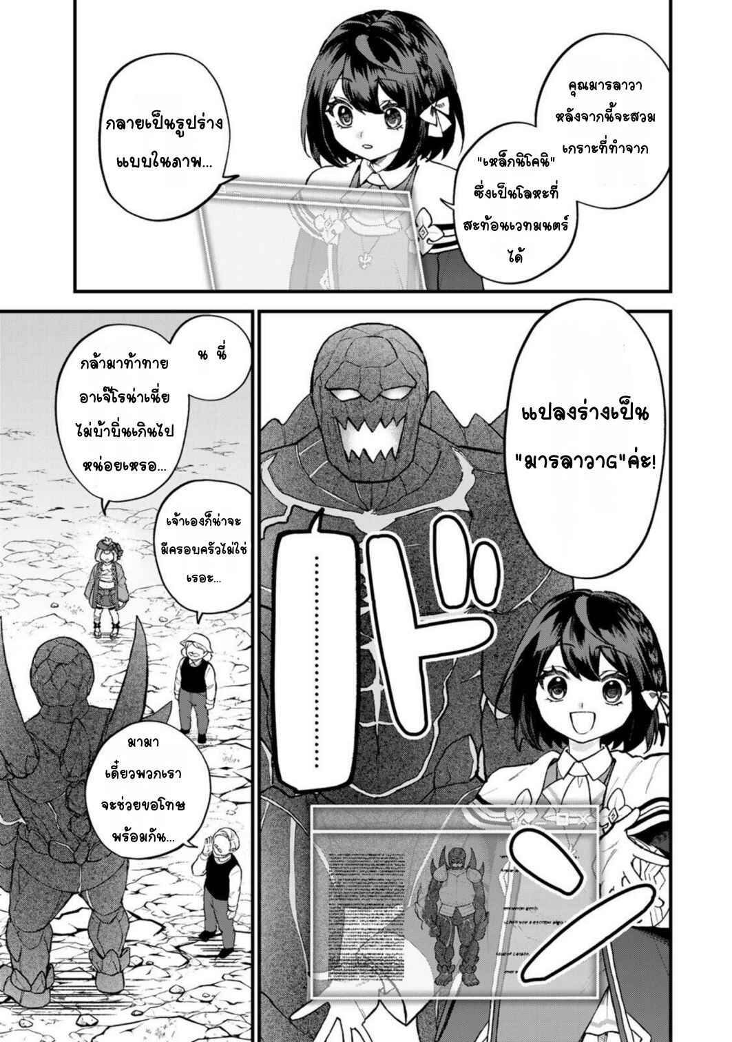 Sekai Saikyou no Majo, Hajimemashita ~Watashi Dake "Kouryaku Site" wo Miseru Sekai de Jiyuu ni Ikimasu~ Chapter 65 - Page 9