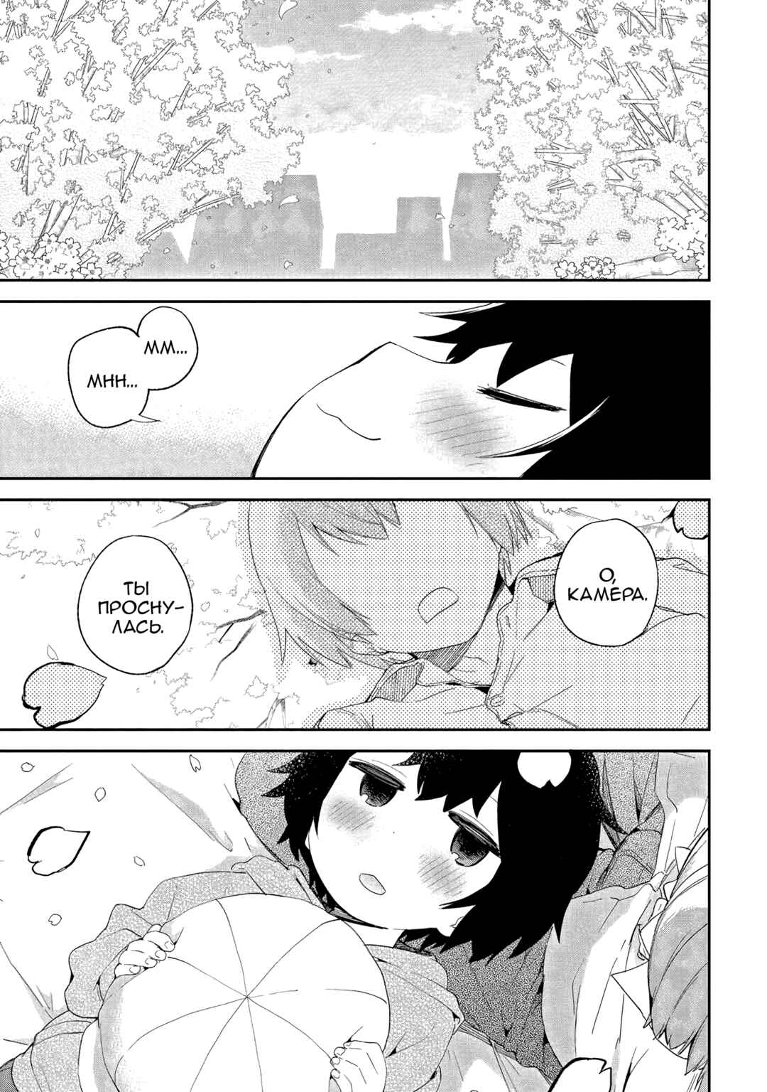 Denkigai no Honya-san Chapter 40 - Page 1