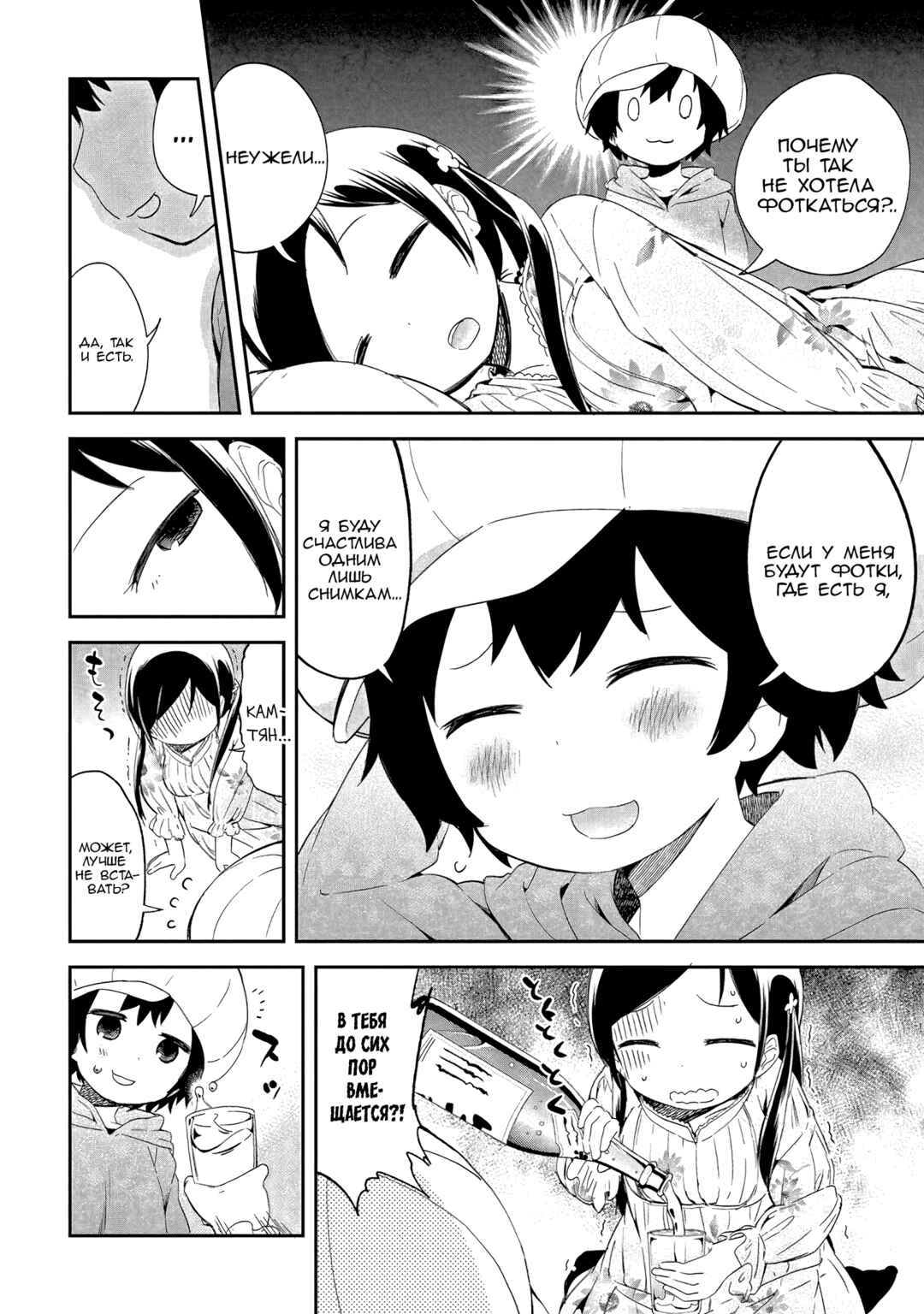Denkigai no Honya-san Chapter 40 - Page 14