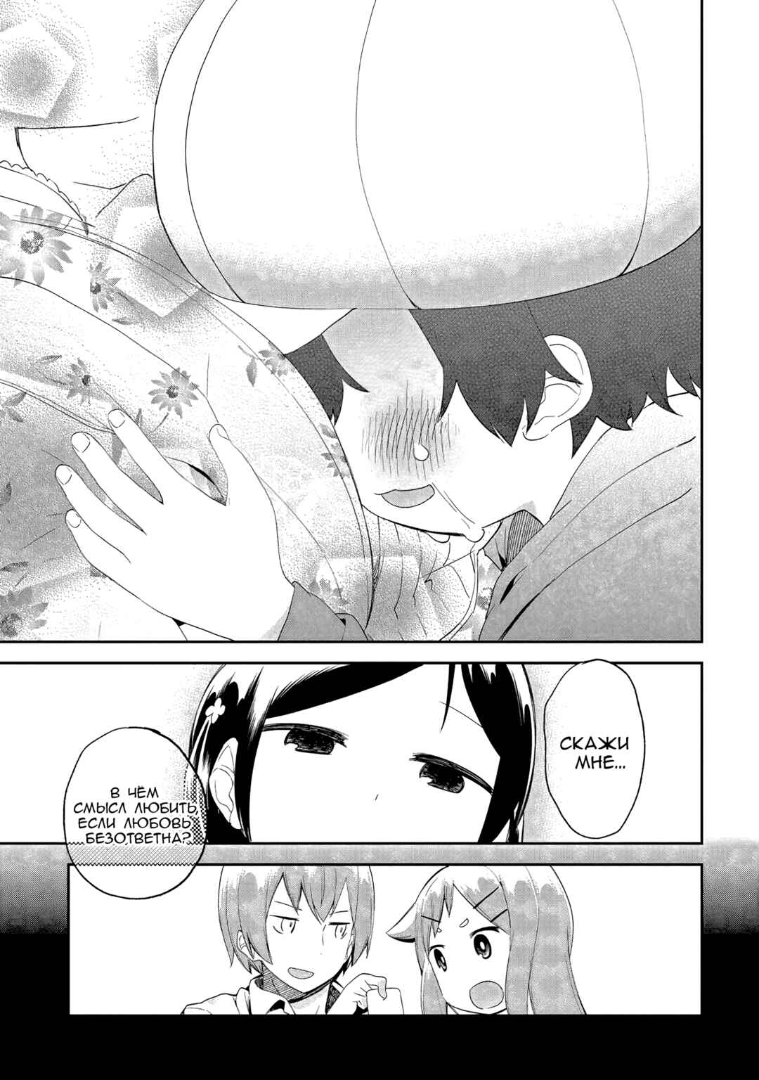 Denkigai no Honya-san Chapter 40 - Page 19