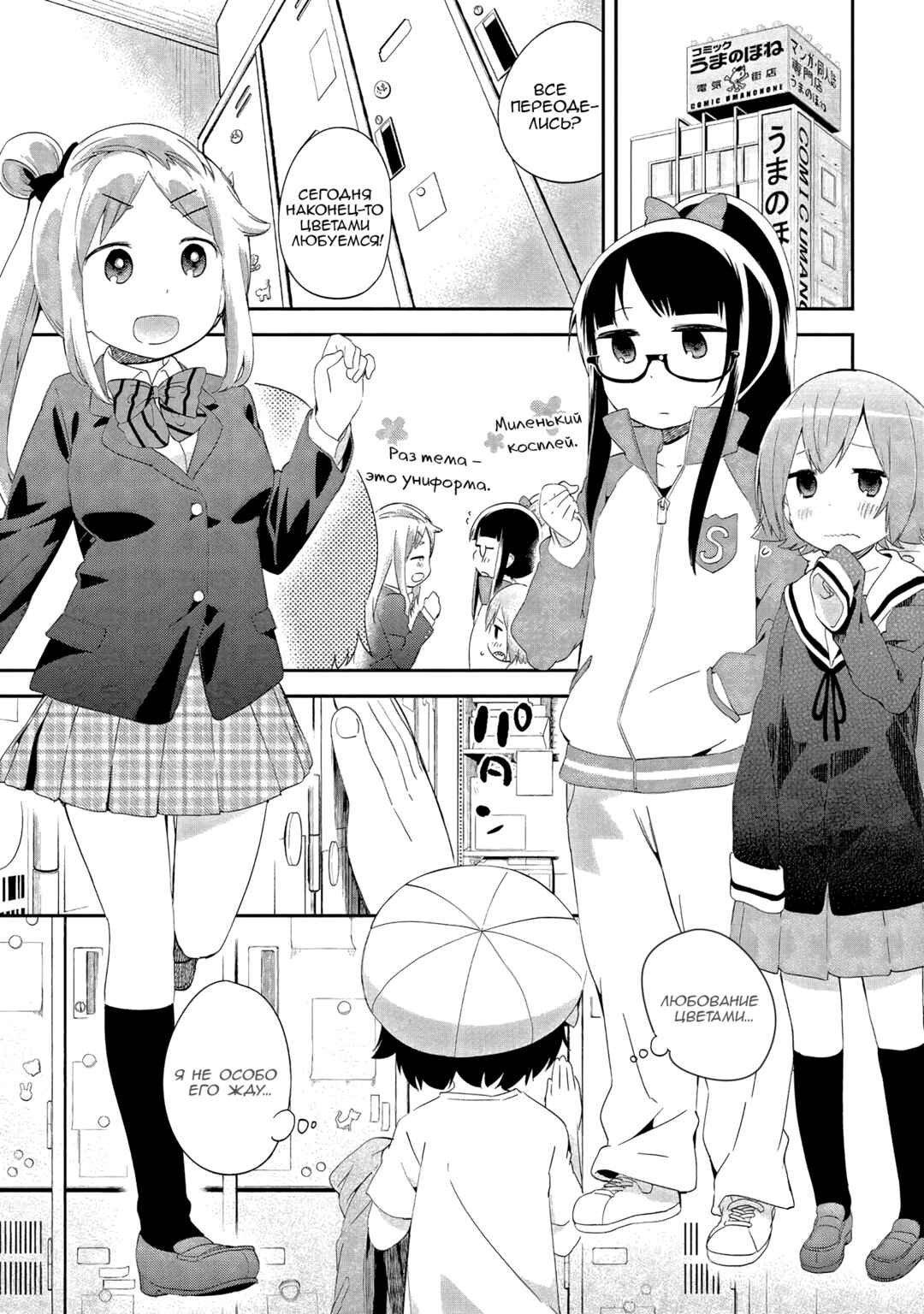 Denkigai no Honya-san Chapter 40 - Page 3