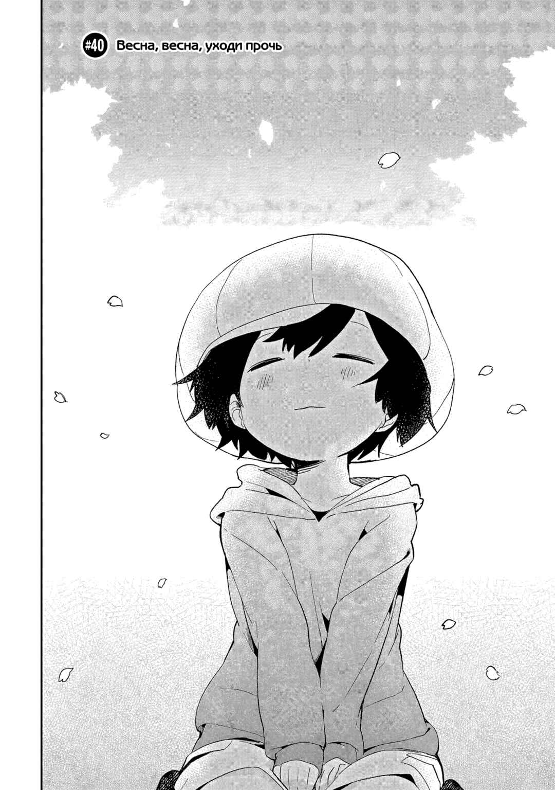 Denkigai no Honya-san Chapter 40 - Page 4
