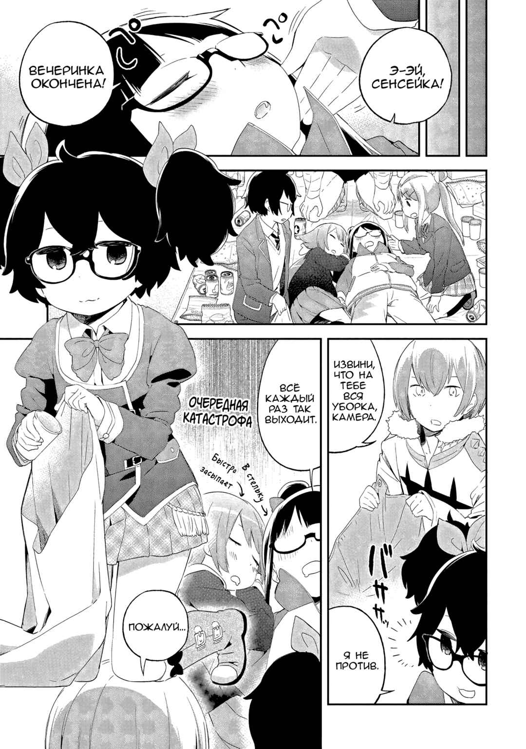 Denkigai no Honya-san Chapter 40 - Page 5