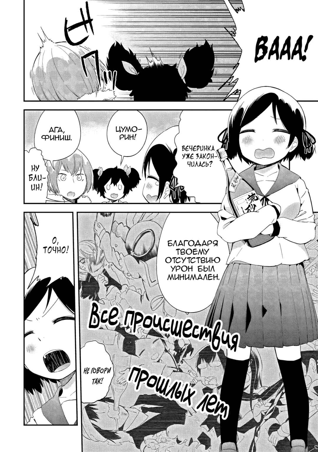 Denkigai no Honya-san Chapter 40 - Page 6