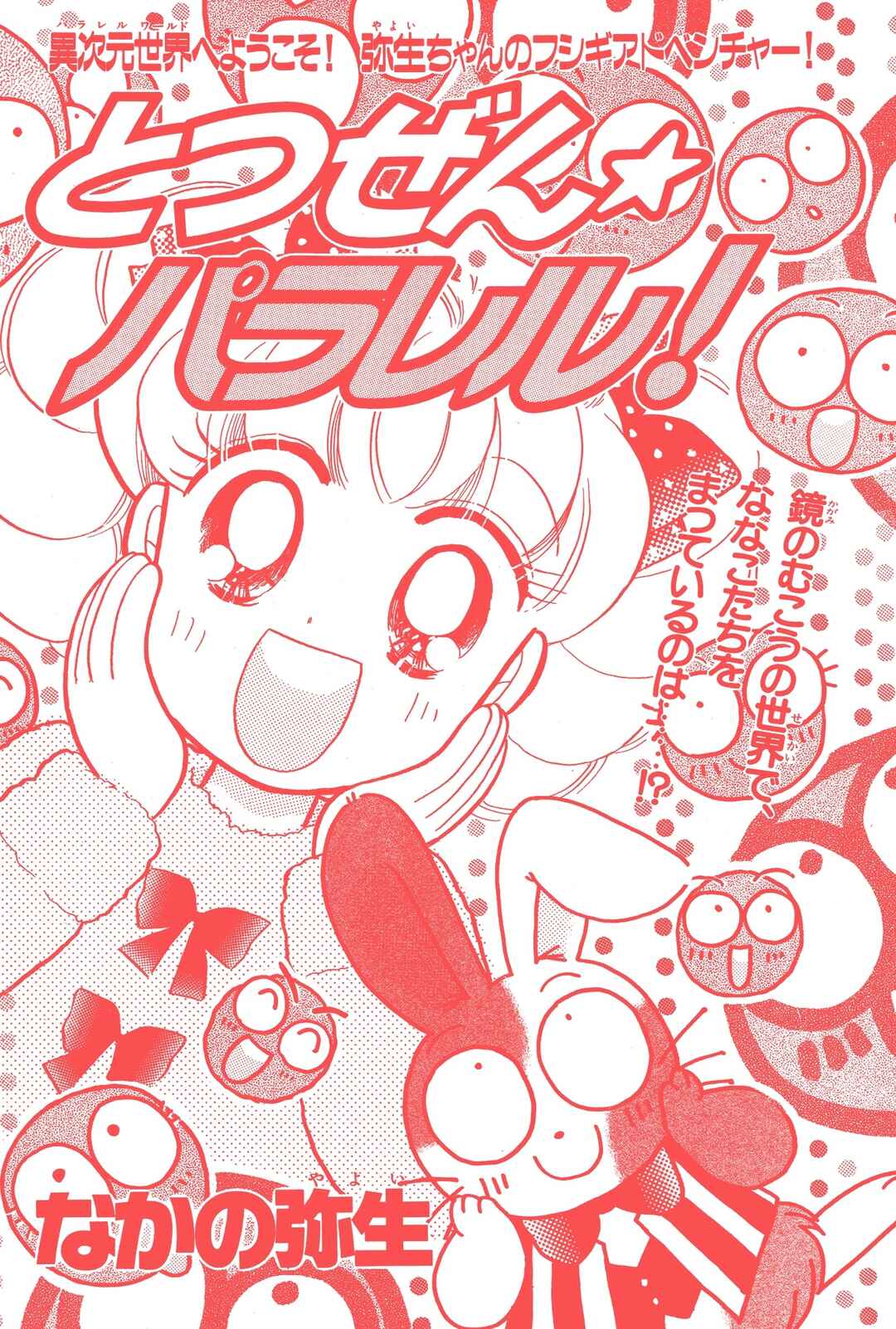 Totsuzen Parallel! Chapter 2 - Page 1