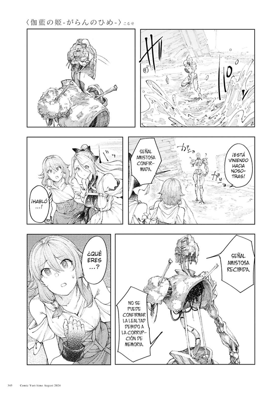 Garan no Hime Chapter 11 - Page 8
