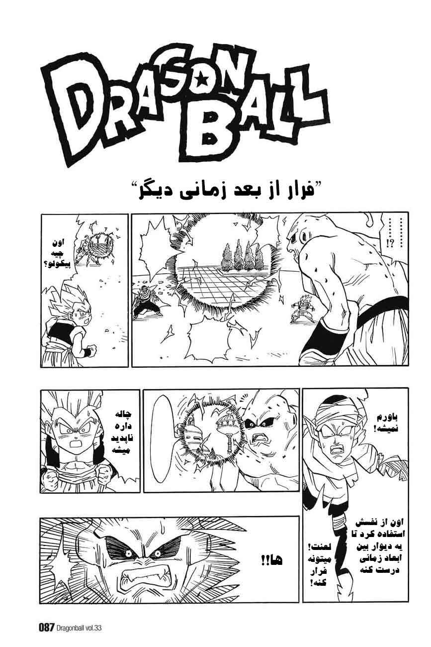Dragon Ball Chapter 493 - Page 2