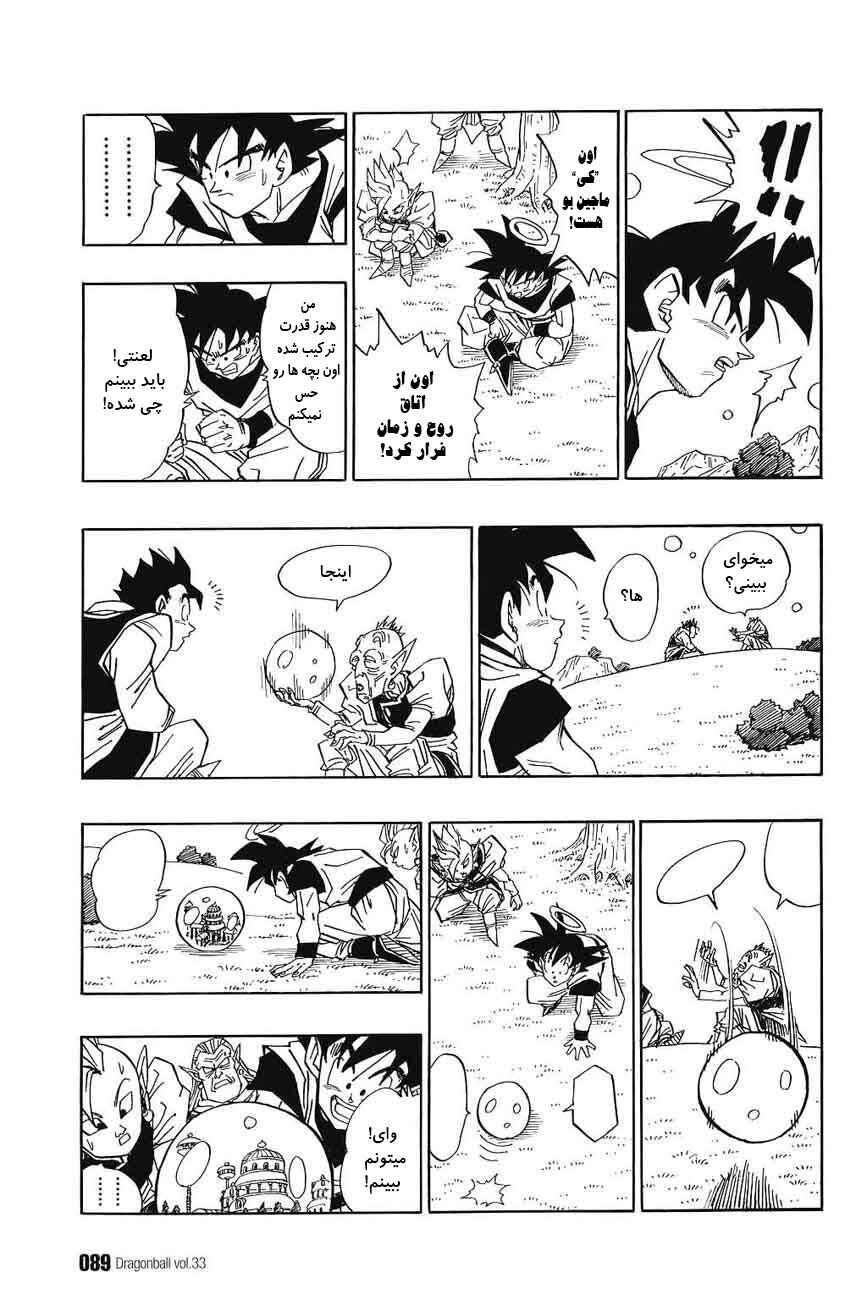 Dragon Ball Chapter 493 - Page 4