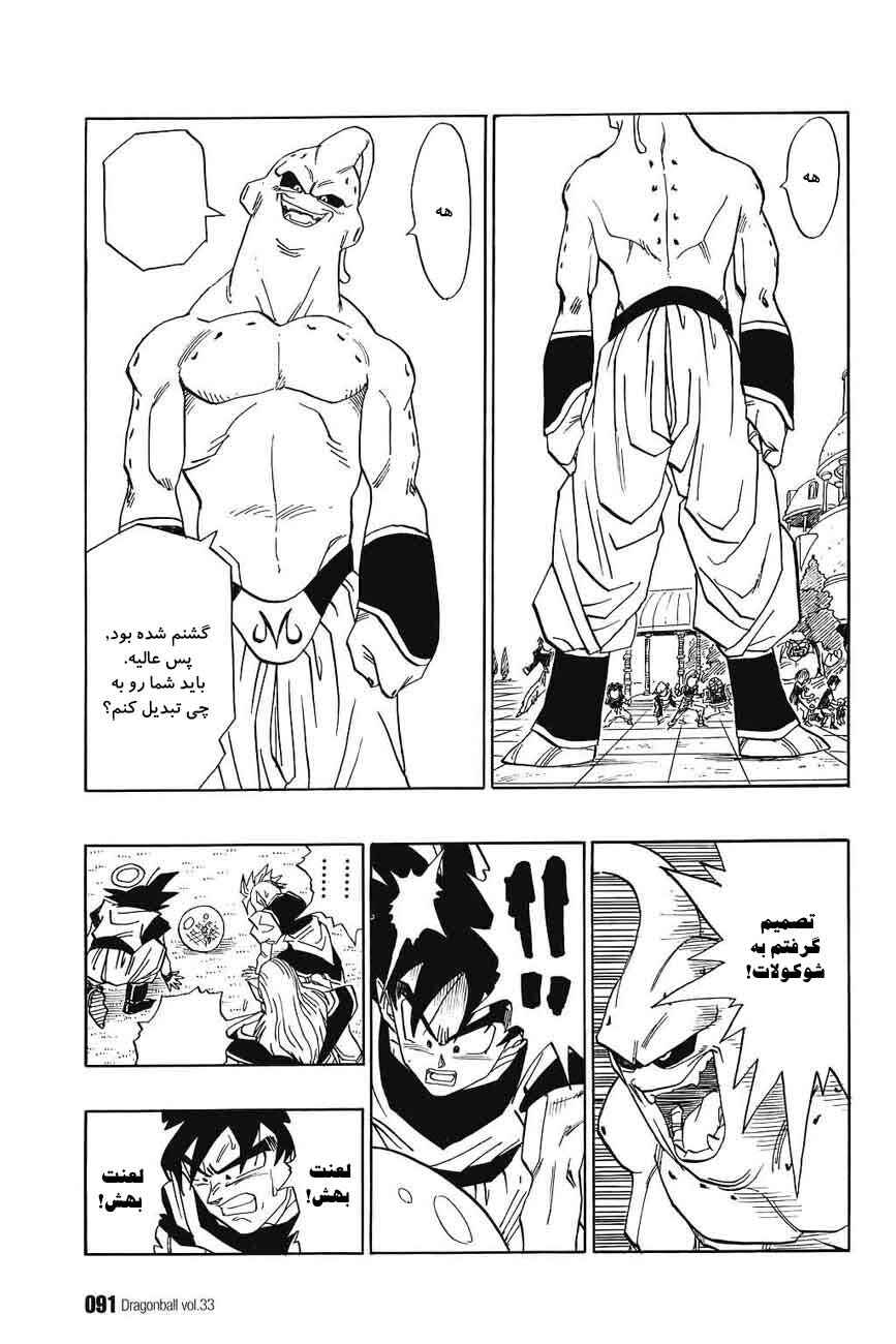 Dragon Ball Chapter 493 - Page 6