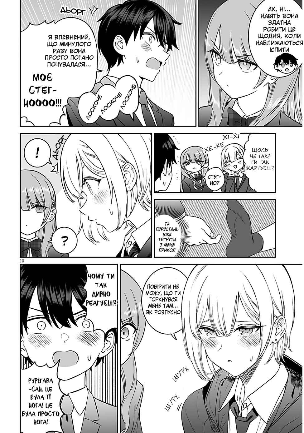 Ouji-sama no Tomodachi Chapter 5 - Page 10