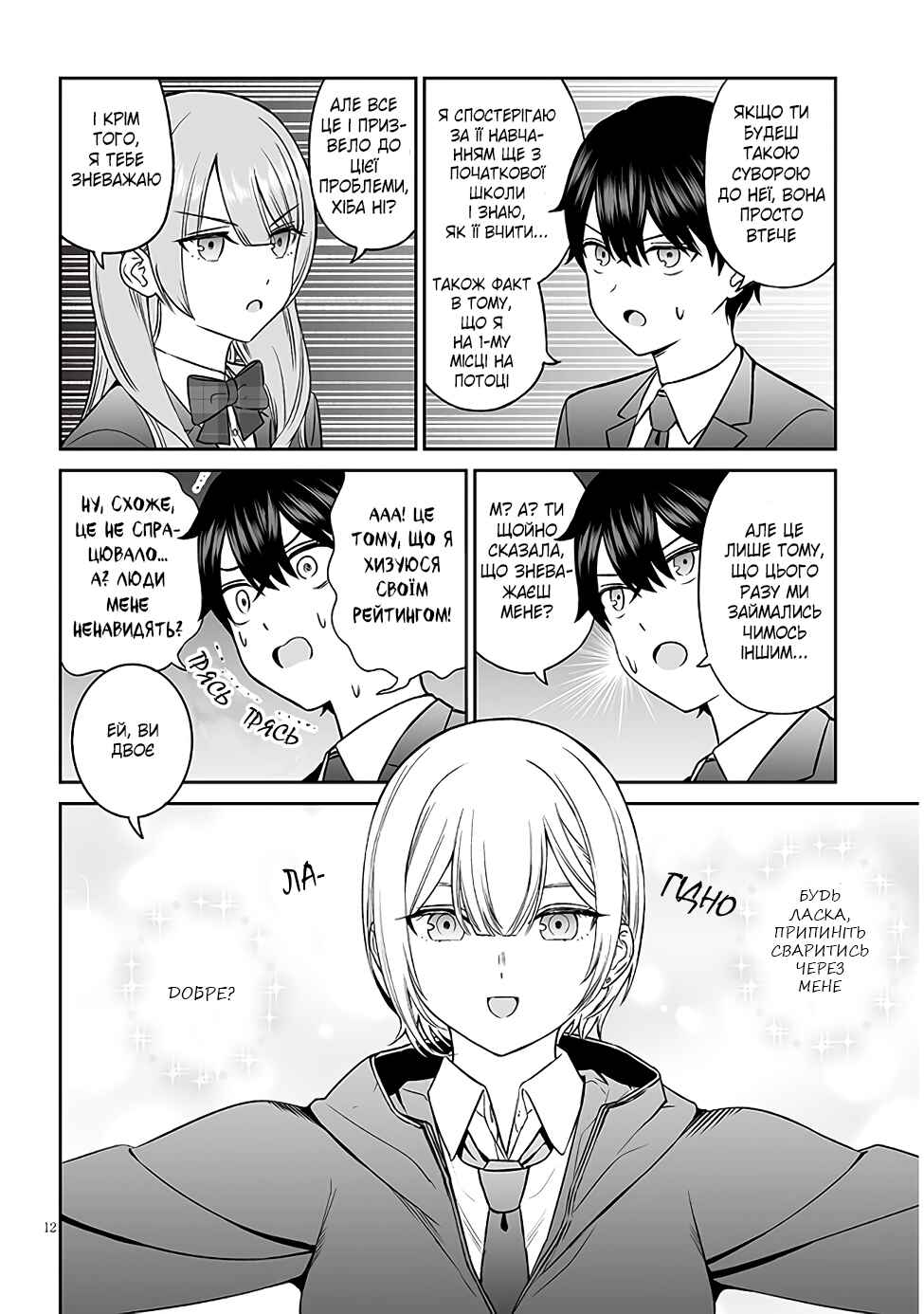 Ouji-sama no Tomodachi Chapter 5 - Page 12