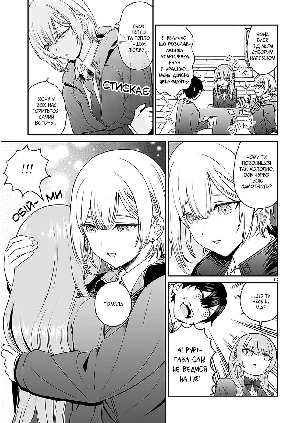 Ouji-sama no Tomodachi Chapter 5 - Page 13