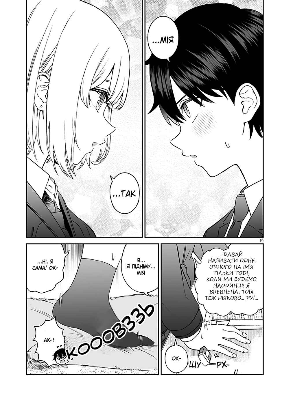 Ouji-sama no Tomodachi Chapter 5 - Page 19