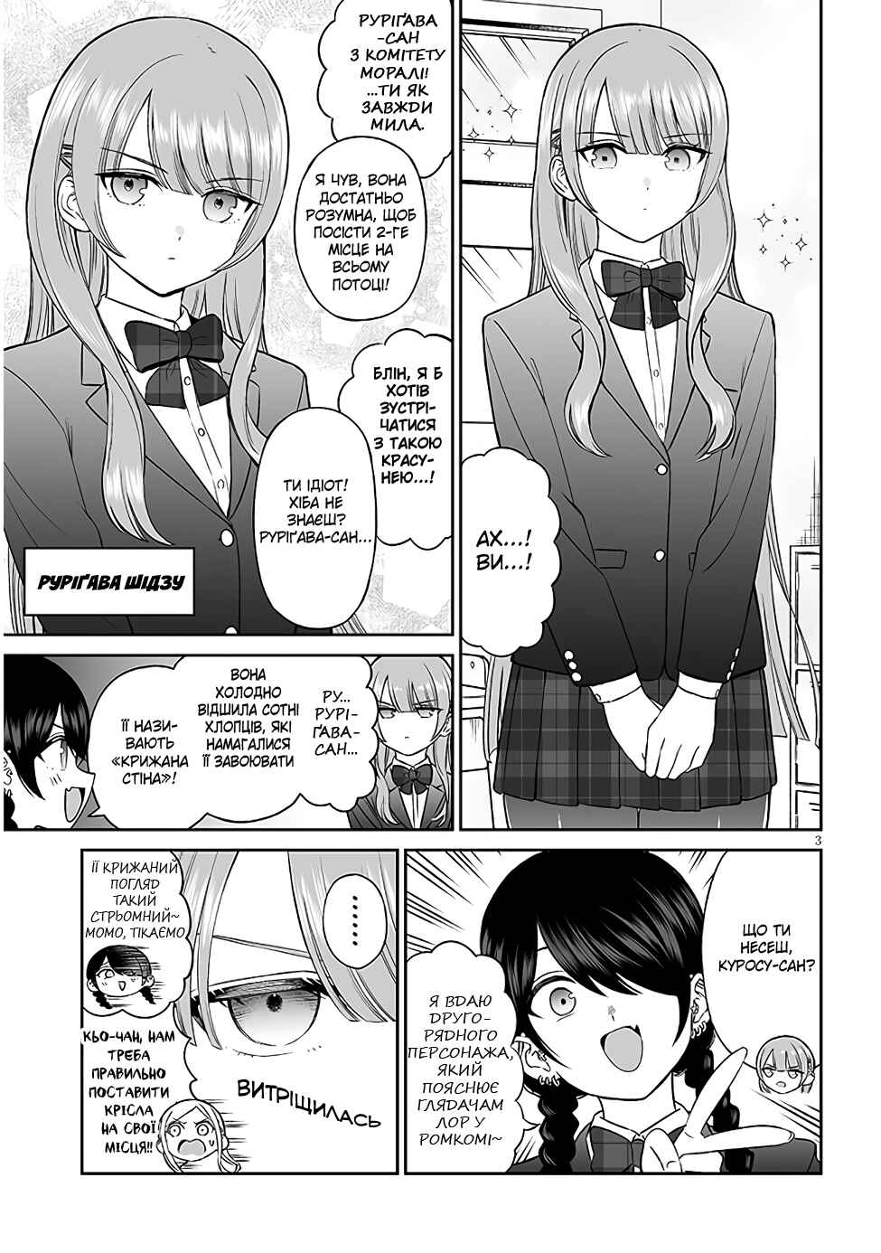 Ouji-sama no Tomodachi Chapter 5 - Page 3