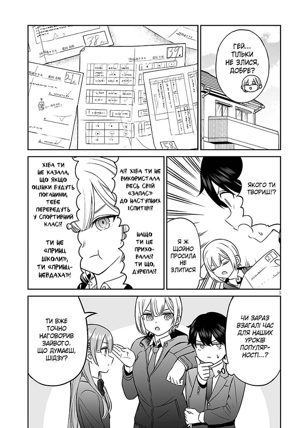 Ouji-sama no Tomodachi Chapter 5 - Page 5