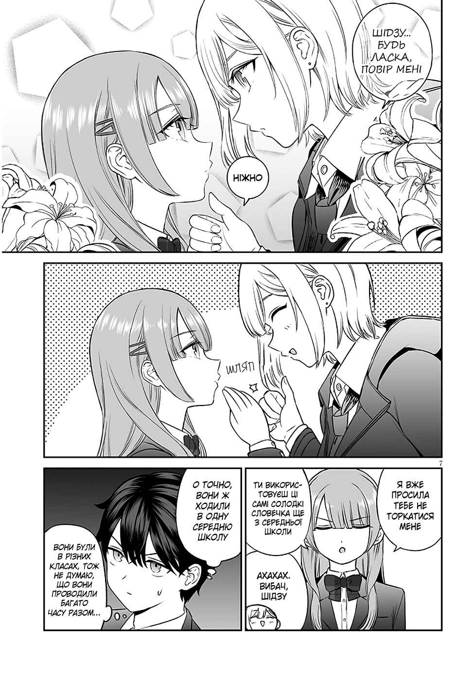 Ouji-sama no Tomodachi Chapter 5 - Page 7