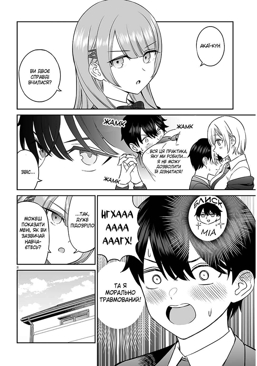Ouji-sama no Tomodachi Chapter 5 - Page 8