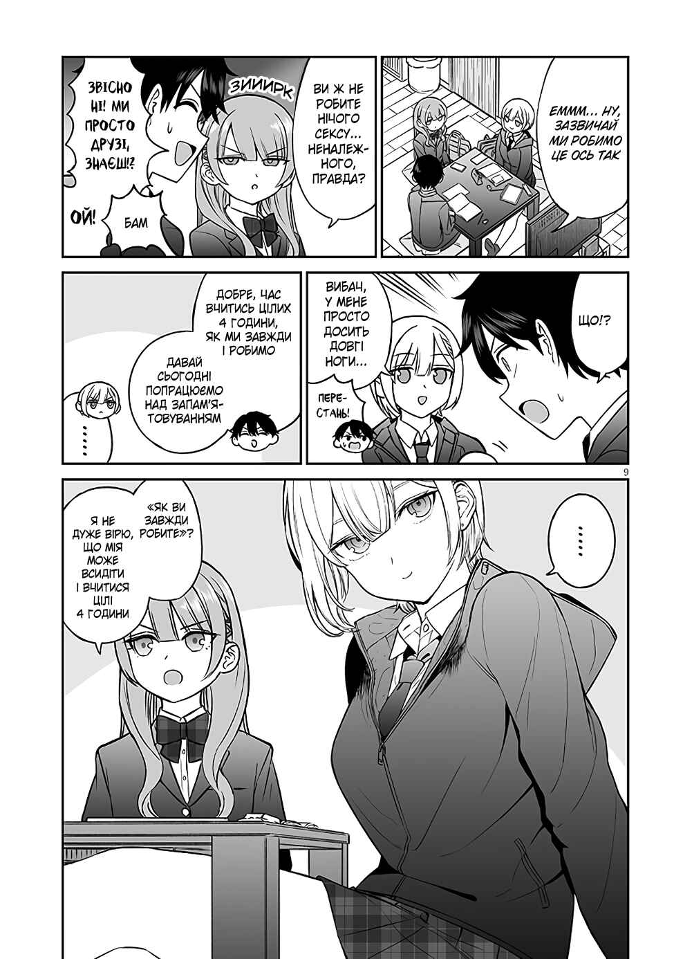 Ouji-sama no Tomodachi Chapter 5 - Page 9