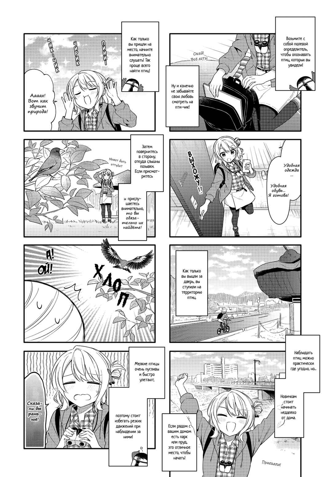 Shiawase Tori-mingu Chapter 3 - Page 2