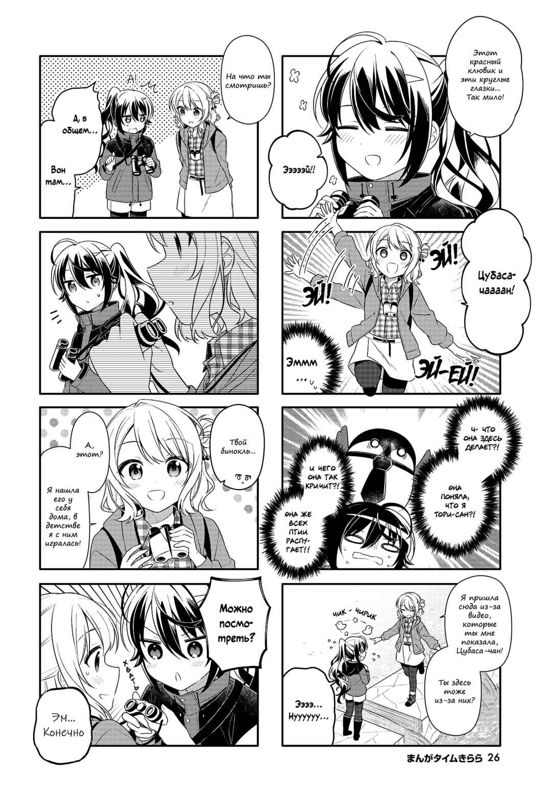 Shiawase Tori-mingu Chapter 3 - Page 4
