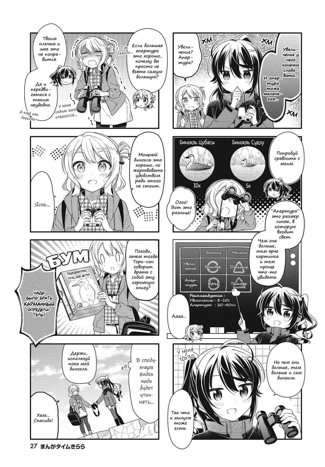 Shiawase Tori-mingu Chapter 3 - Page 5