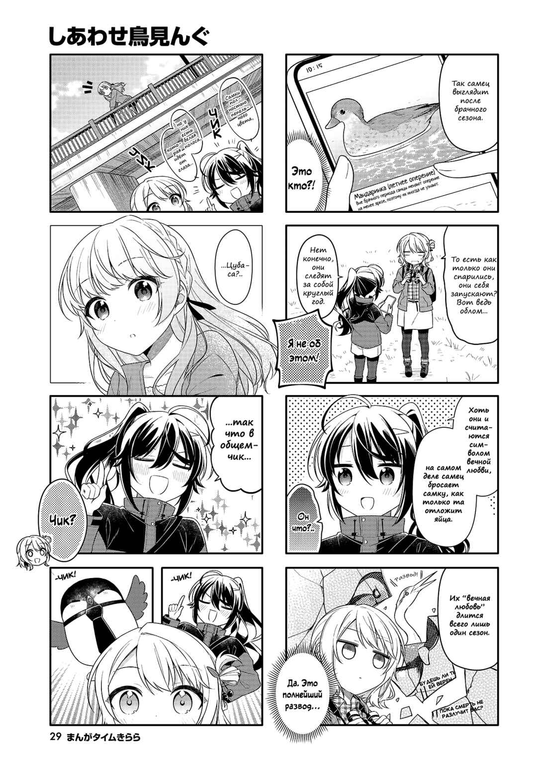 Shiawase Tori-mingu Chapter 3 - Page 7