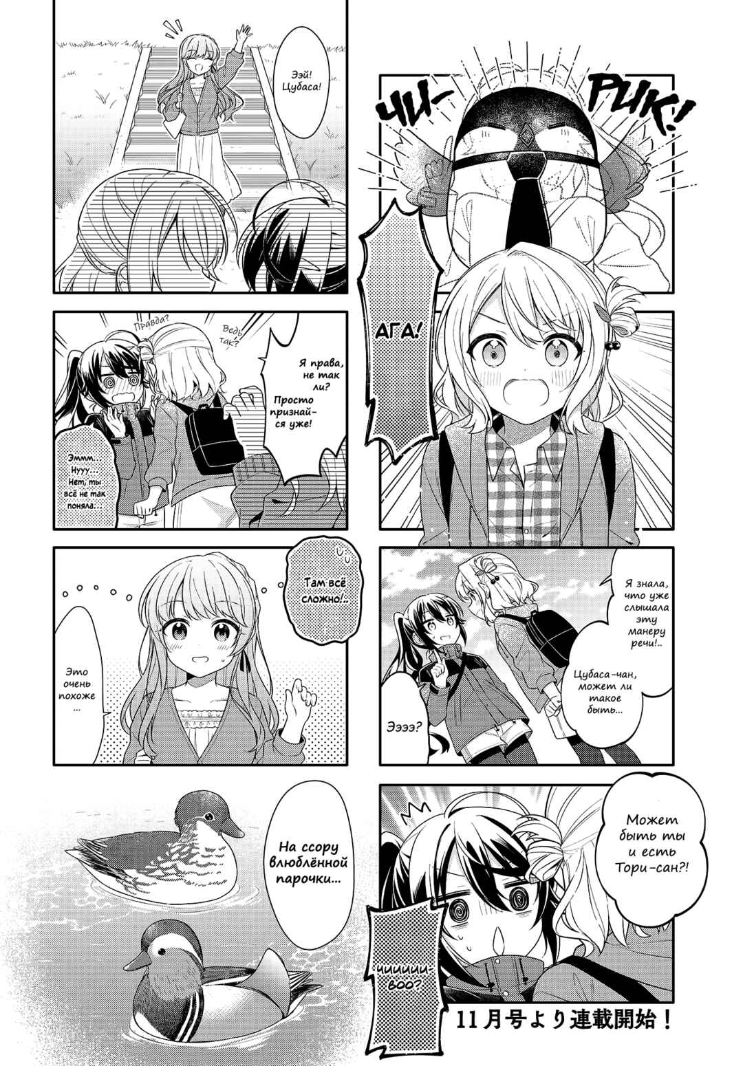 Shiawase Tori-mingu Chapter 3 - Page 8