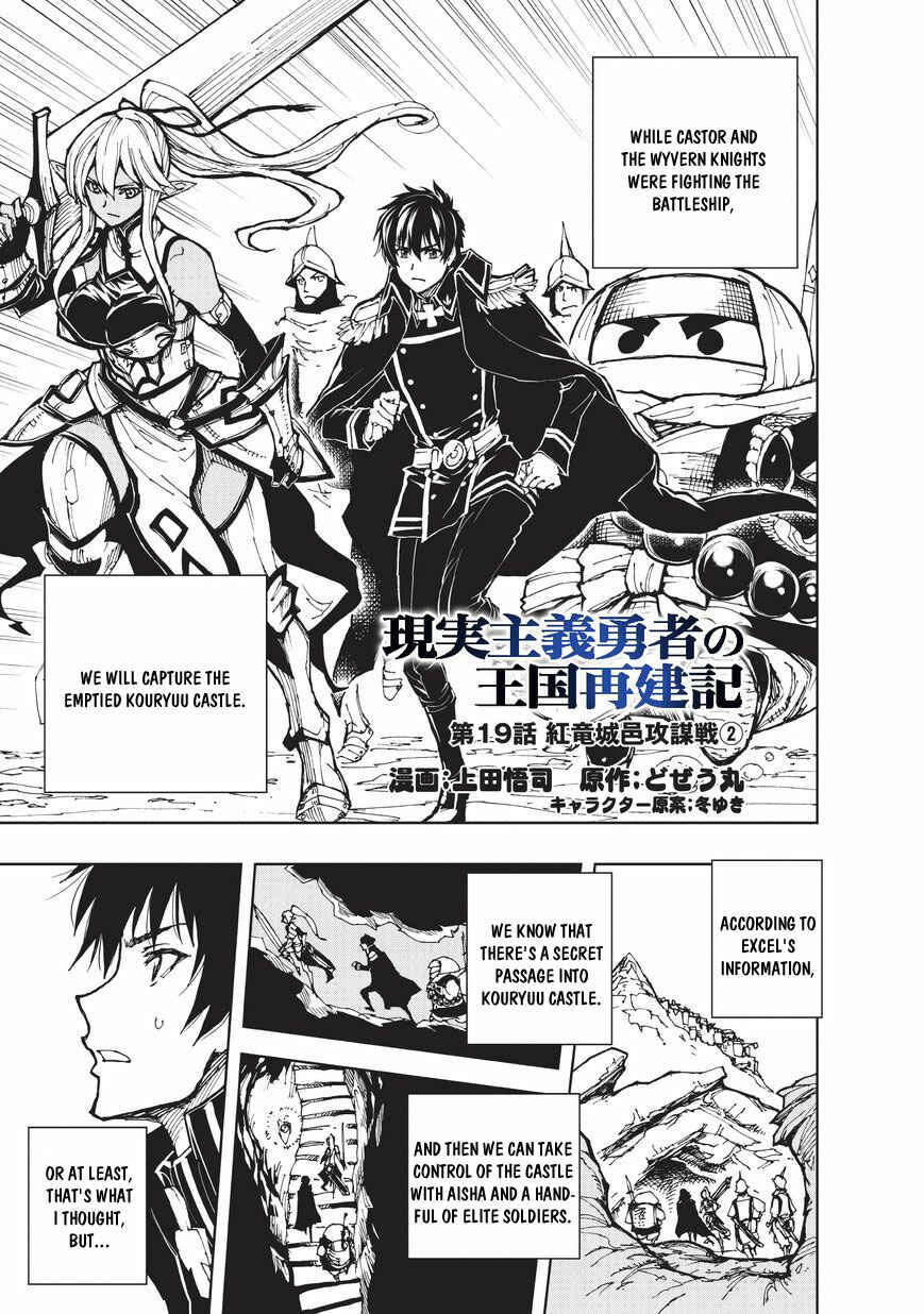 Genjitsushugi Yuusha no Oukoku Saikenki Chapter 19 - Page 4