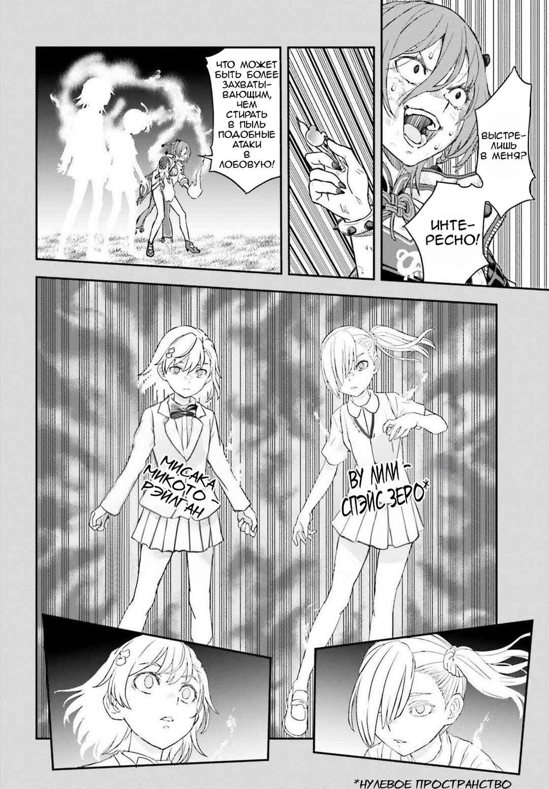 Toaru Majutsu no Index Gaiden: Toaru Kagaku no Railgun Chapter 165.2 - Page 18