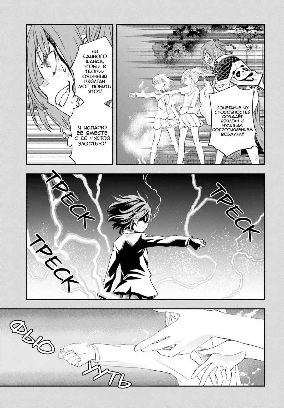 Toaru Majutsu no Index Gaiden: Toaru Kagaku no Railgun Chapter 165.2 - Page 19