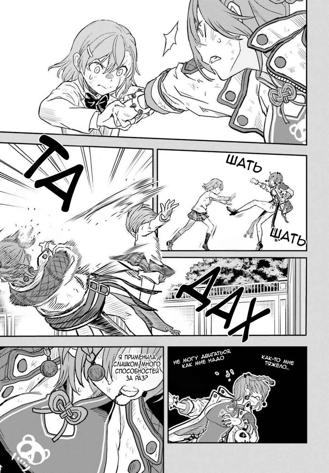 Toaru Majutsu no Index Gaiden: Toaru Kagaku no Railgun Chapter 165.2 - Page 7