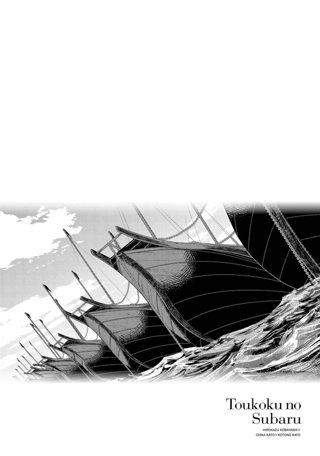 Shoukoku no Altair Gaiden - Toukoku no Subaru Chapter 21 - Page 2