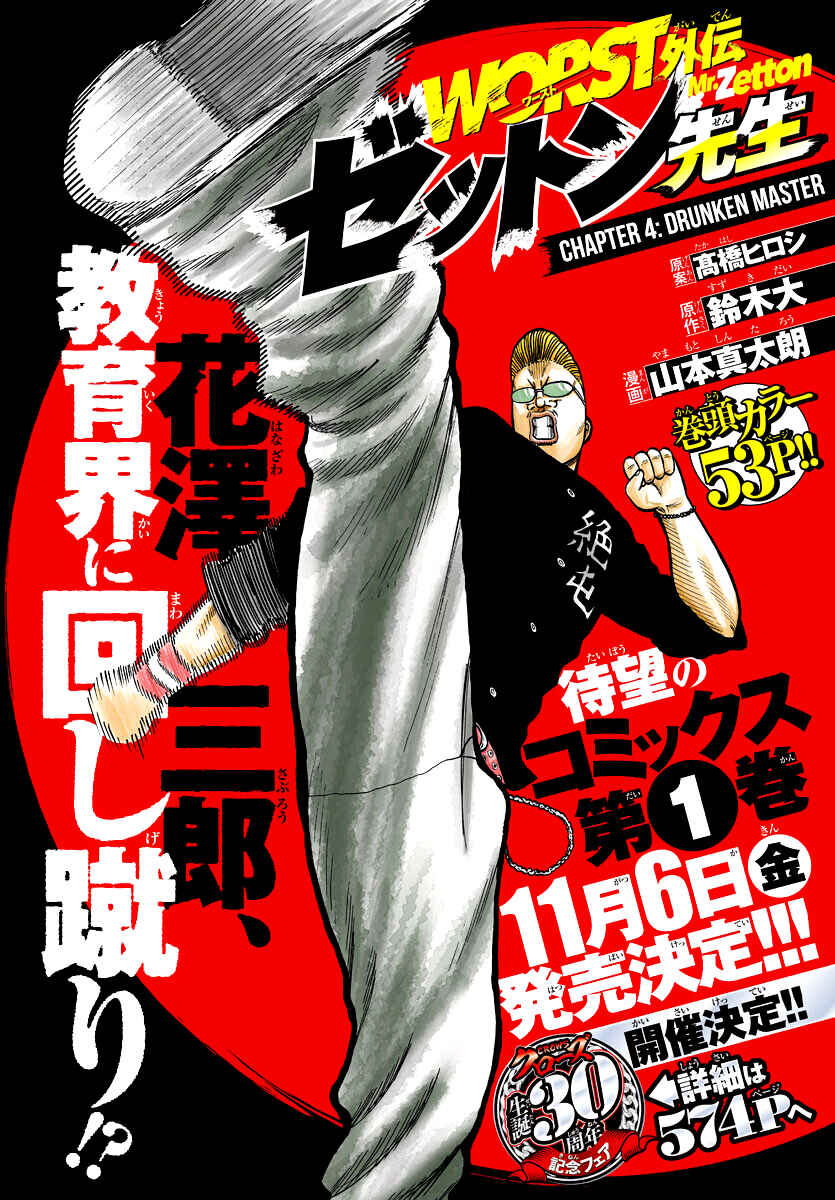 Worst Gaiden Mr. Zetton Chapter 4 - Page 2