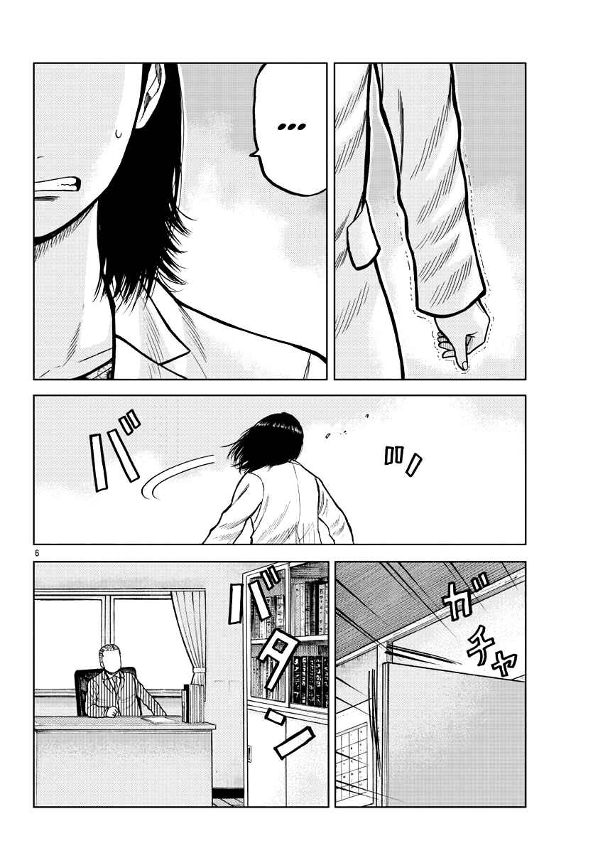 Worst Gaiden Mr. Zetton Chapter 4 - Page 8