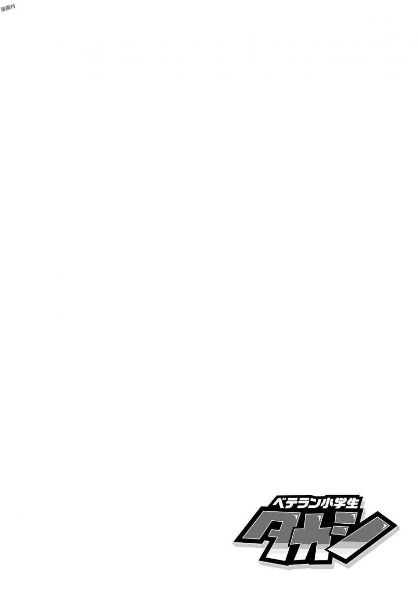 Veteran Shougakusei Takashi Chapter 302 - Page 2