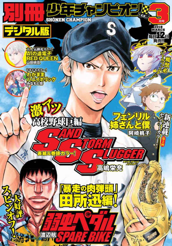 Yowamushi Pedal - Spare Bike Chapter 57 - Page 1