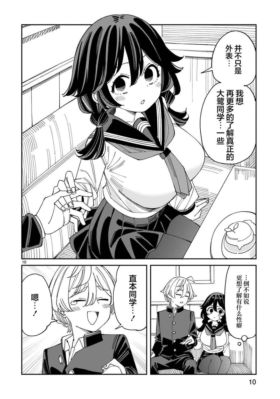 Uso Kareshi Demo Ii Kara Tonikaku Shitai Mashiro-chan Chapter 6 - Page 10