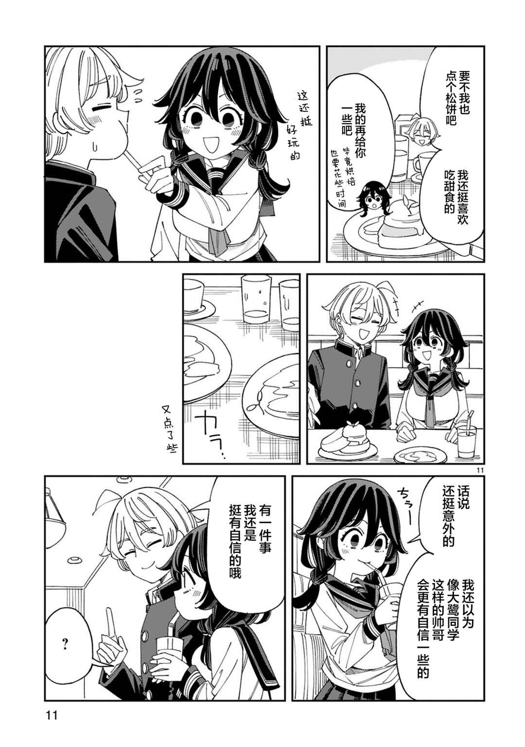 Uso Kareshi Demo Ii Kara Tonikaku Shitai Mashiro-chan Chapter 6 - Page 11